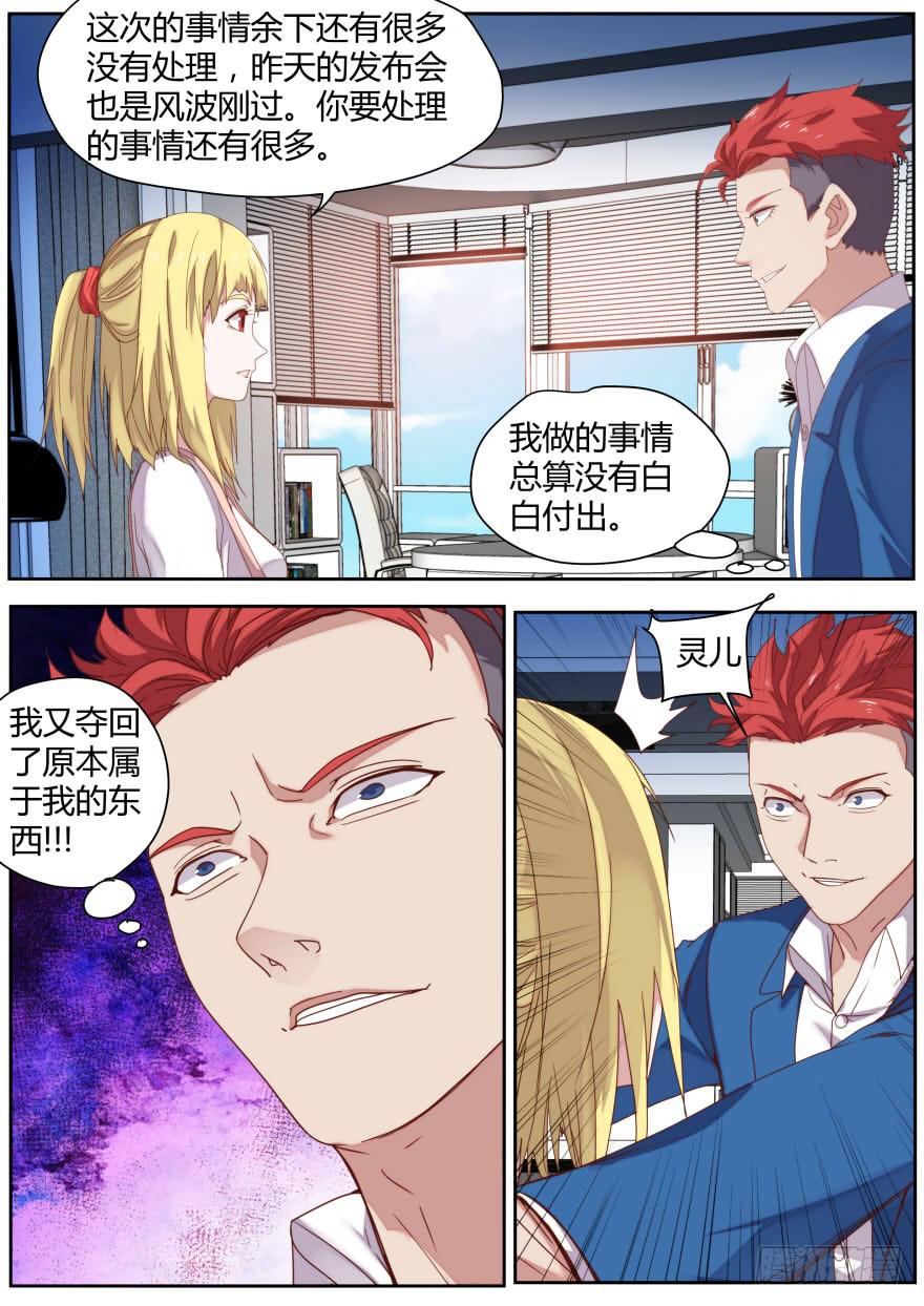 80.还给我！-第84话