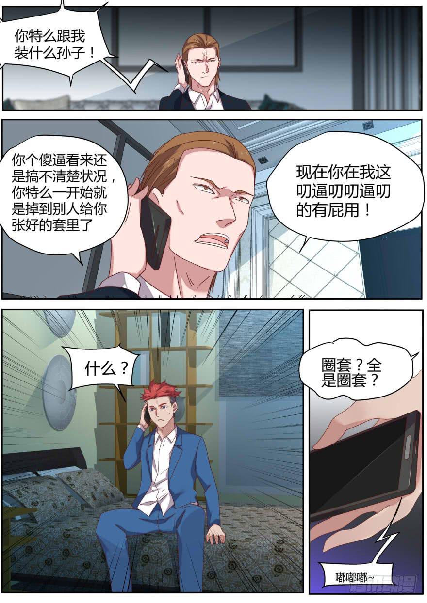 82.全特么是套路-第86话