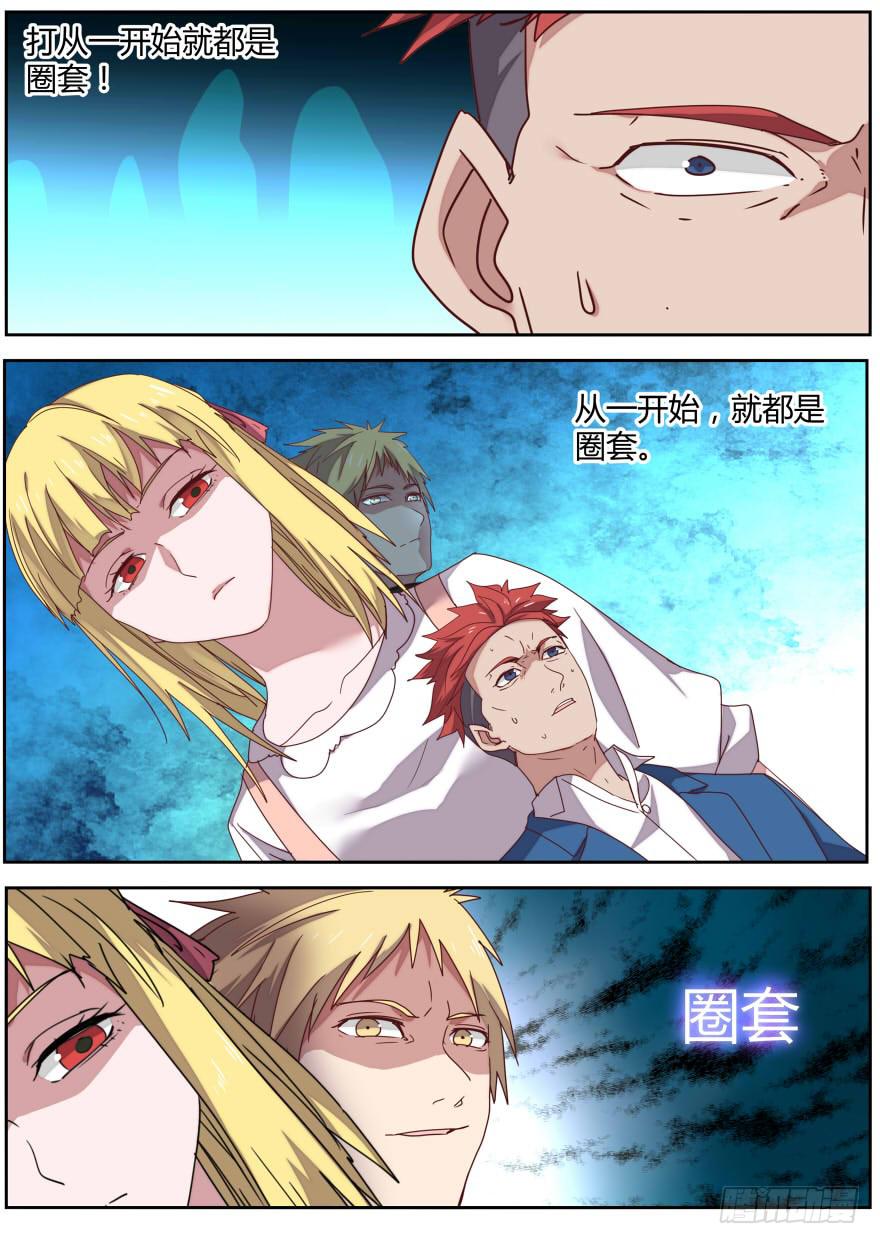 82.全特么是套路-第86话