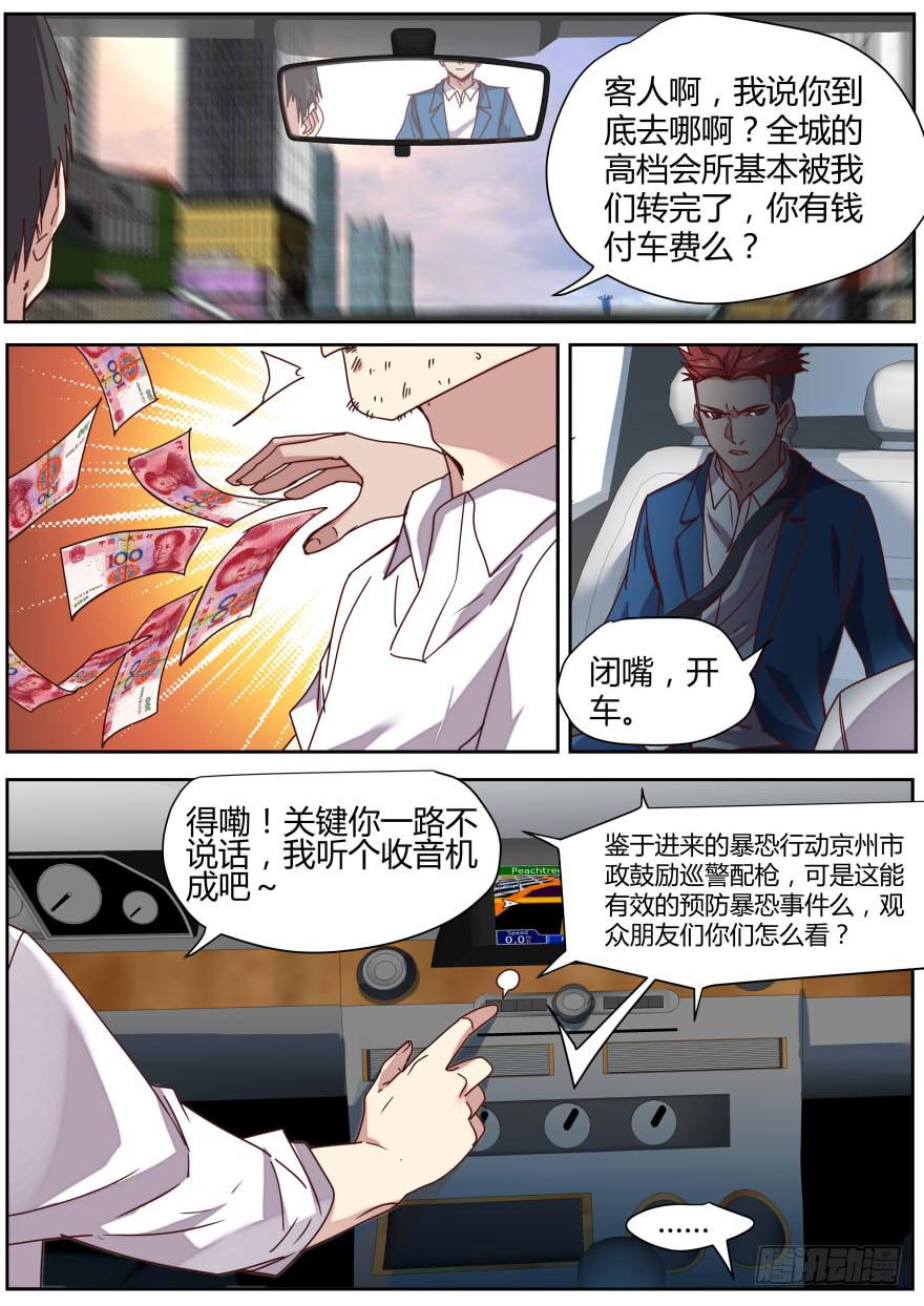 84.冤家路窄-第88话