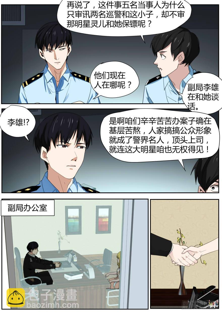 88.洗礼{上}-第92话