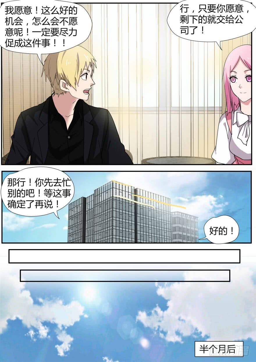 90.不可思议的邀请-第94话