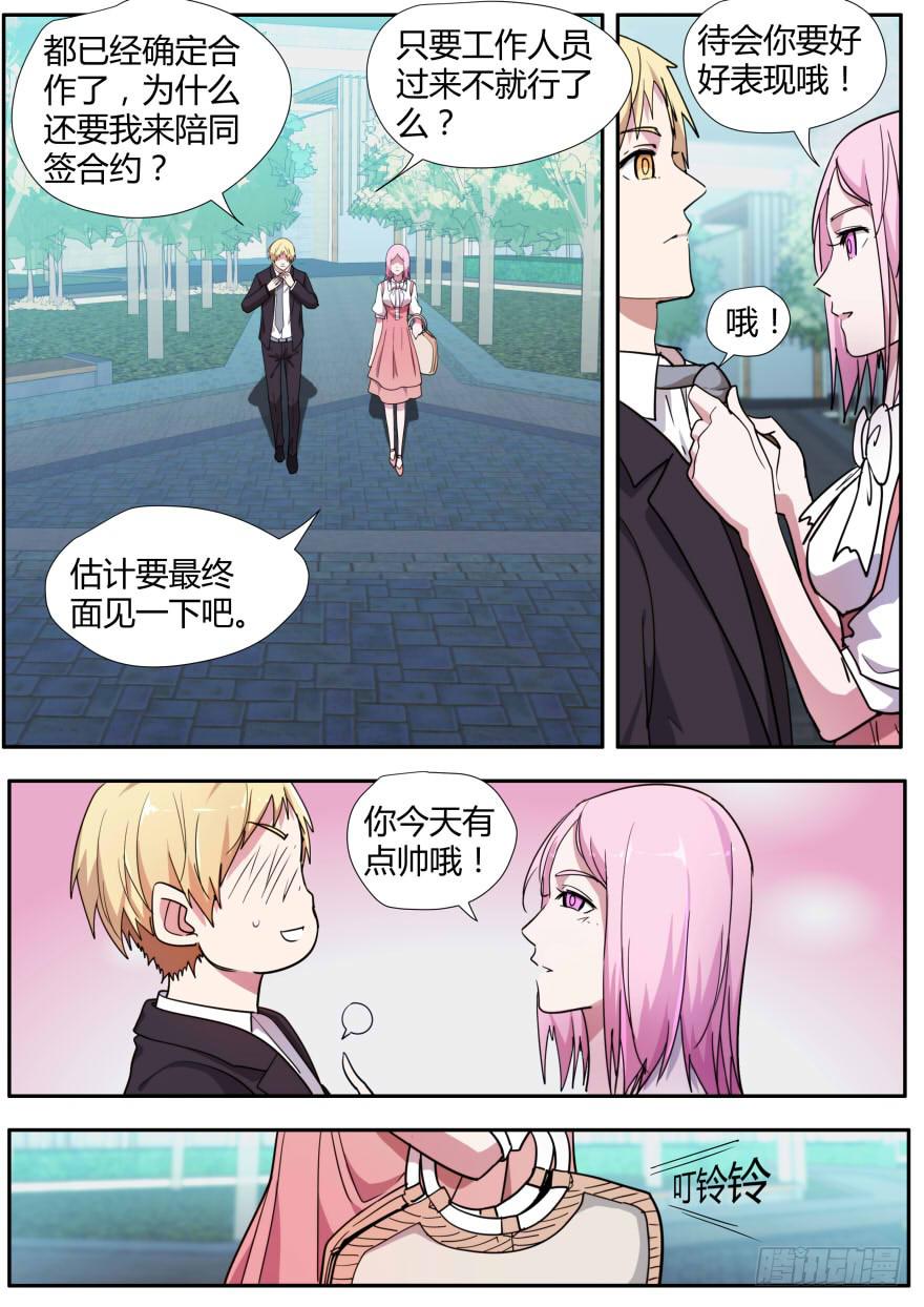 90.不可思议的邀请-第94话