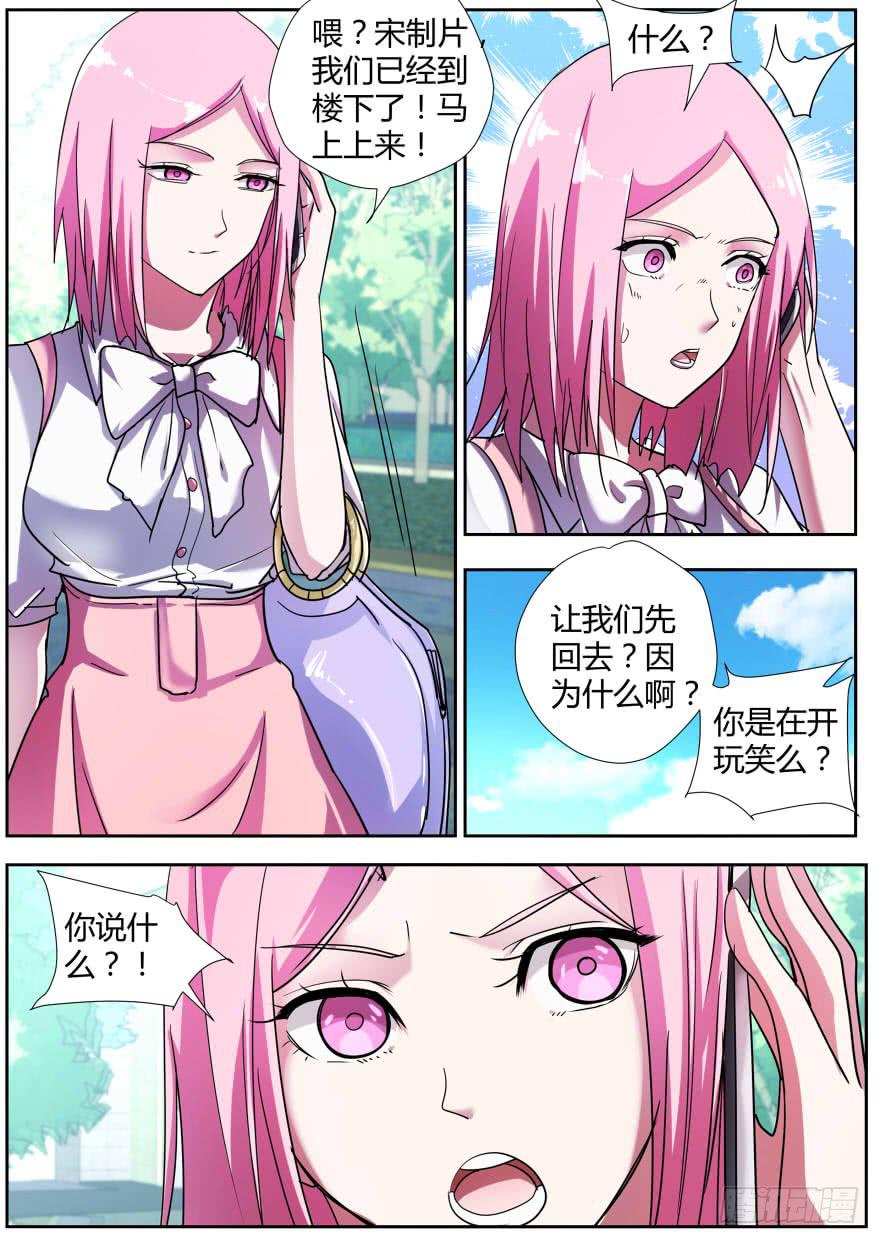 90.不可思议的邀请-第94话