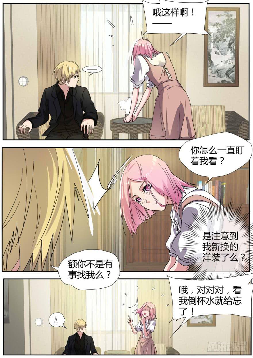 90.不可思议的邀请-第94话