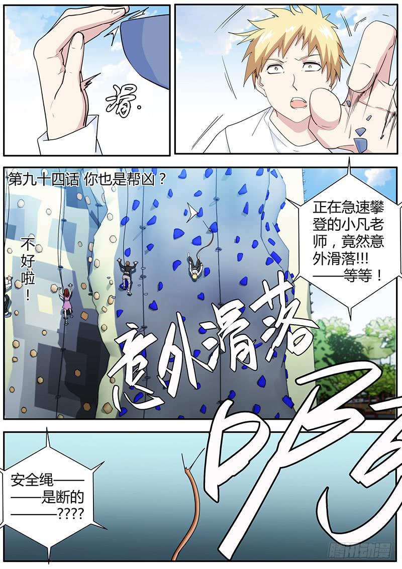 94.你也是帮凶？-第98话