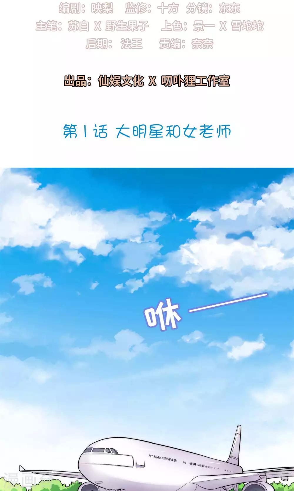 第1话 大明星和女老师-第2话