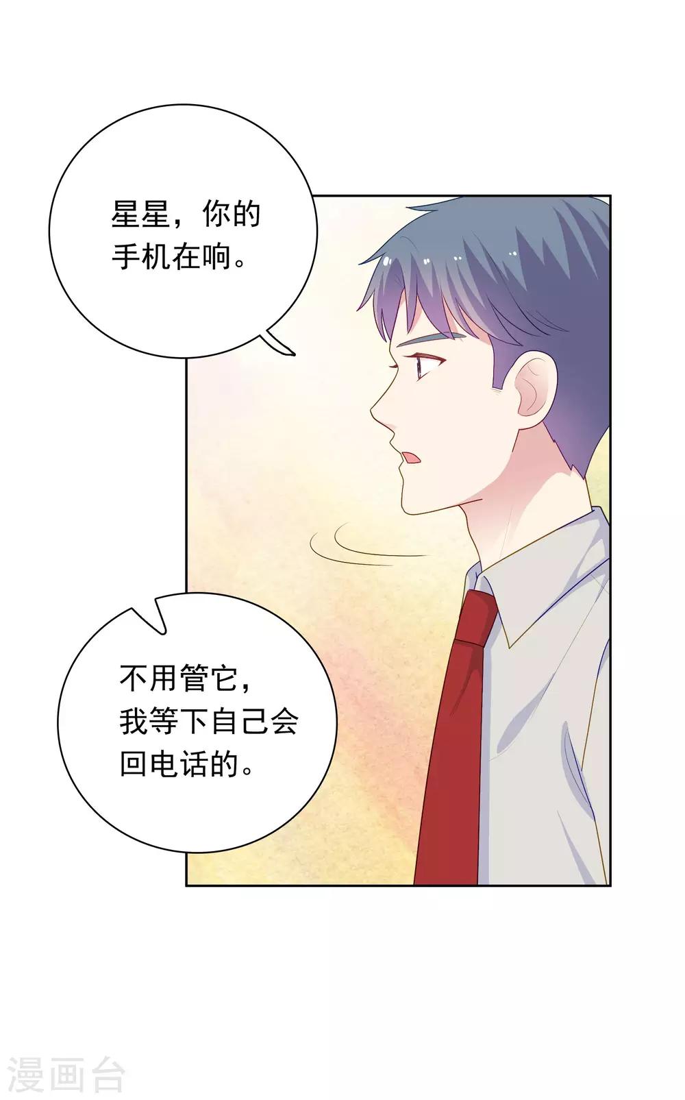 明星教成男朋友 - 第100話 下不了手 - 5