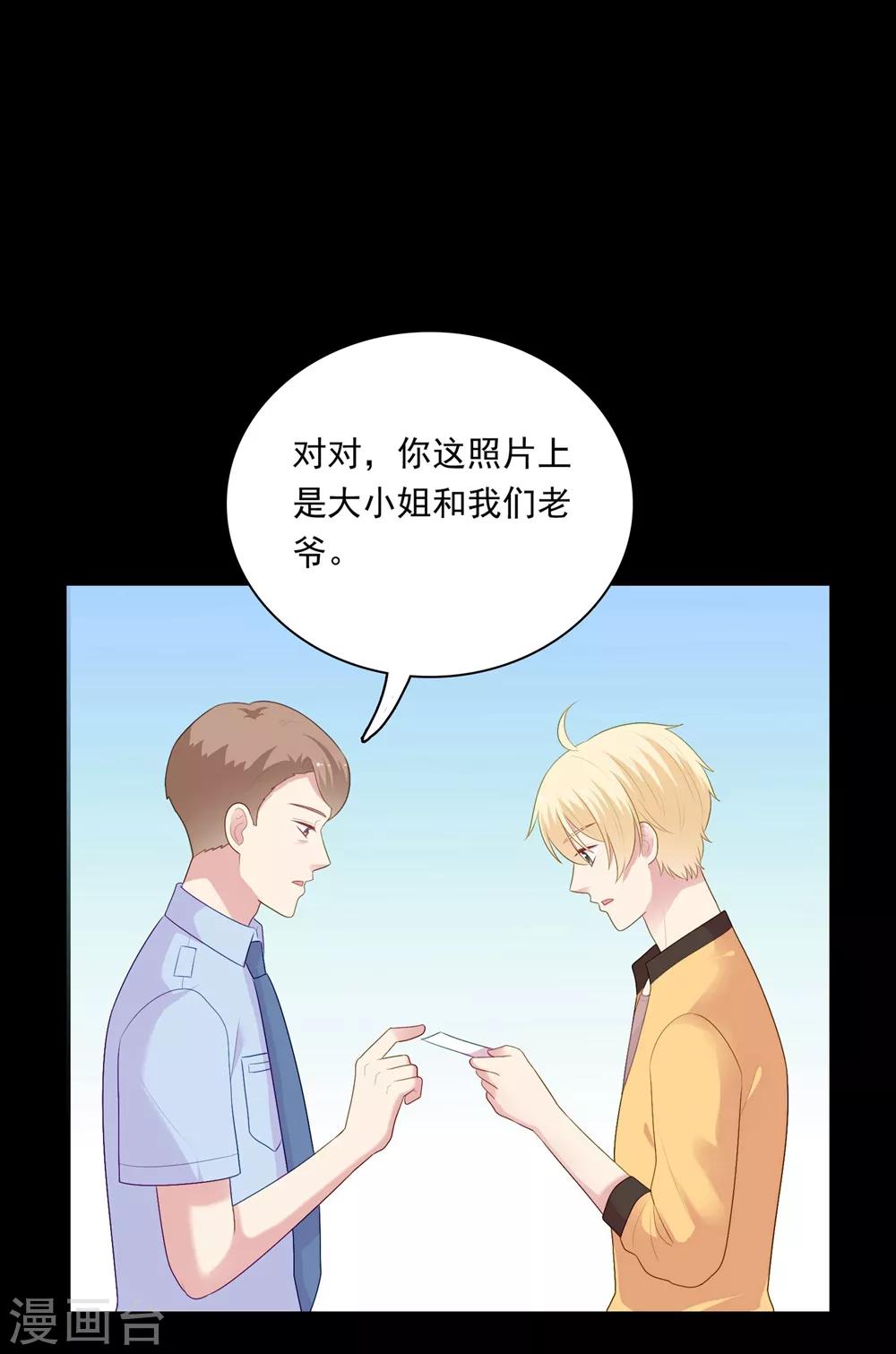 明星教成男朋友 - 第105話 漸行漸遠的兩人？ - 6