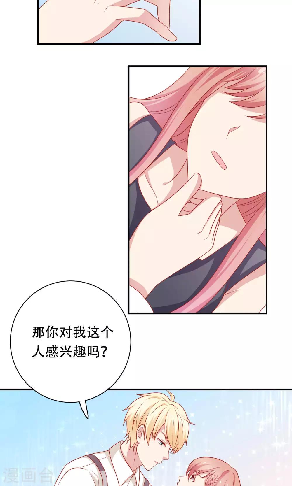 第11话 老师，你对我有兴趣吗？-第12话