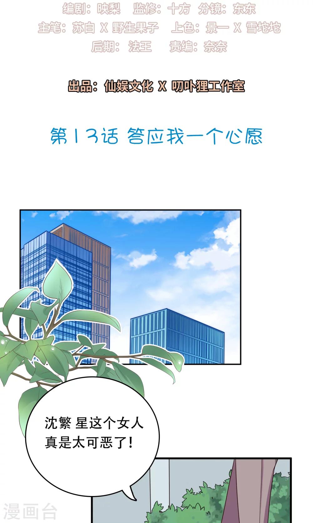 第13话 答应我一个心愿-第14话
