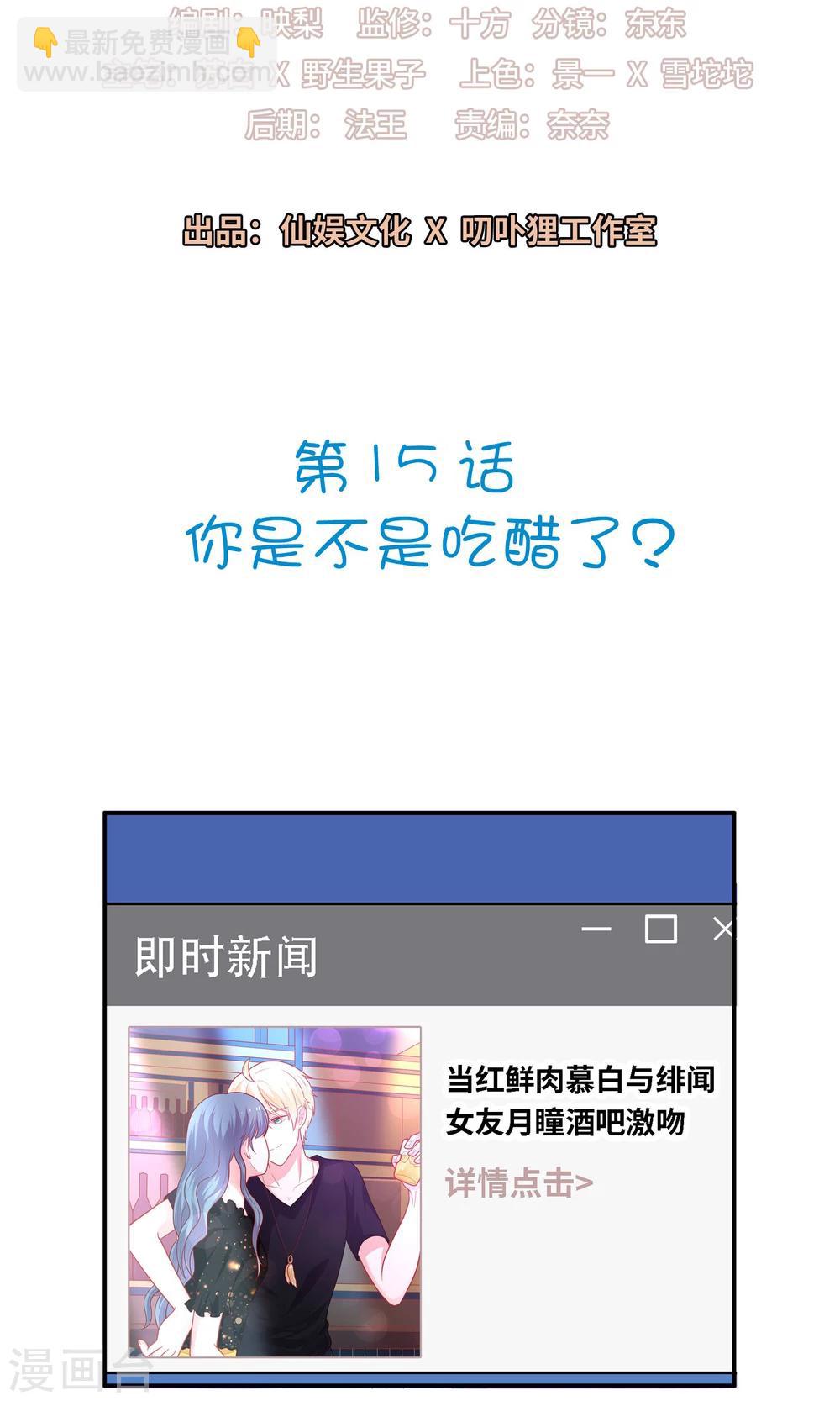 第15话 你是不是吃醋了？(1/2)-第16话