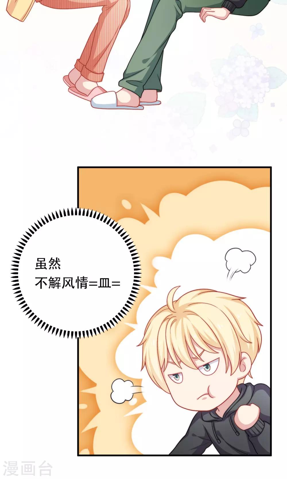 第15话 你是不是吃醋了？(1/2)-第16话