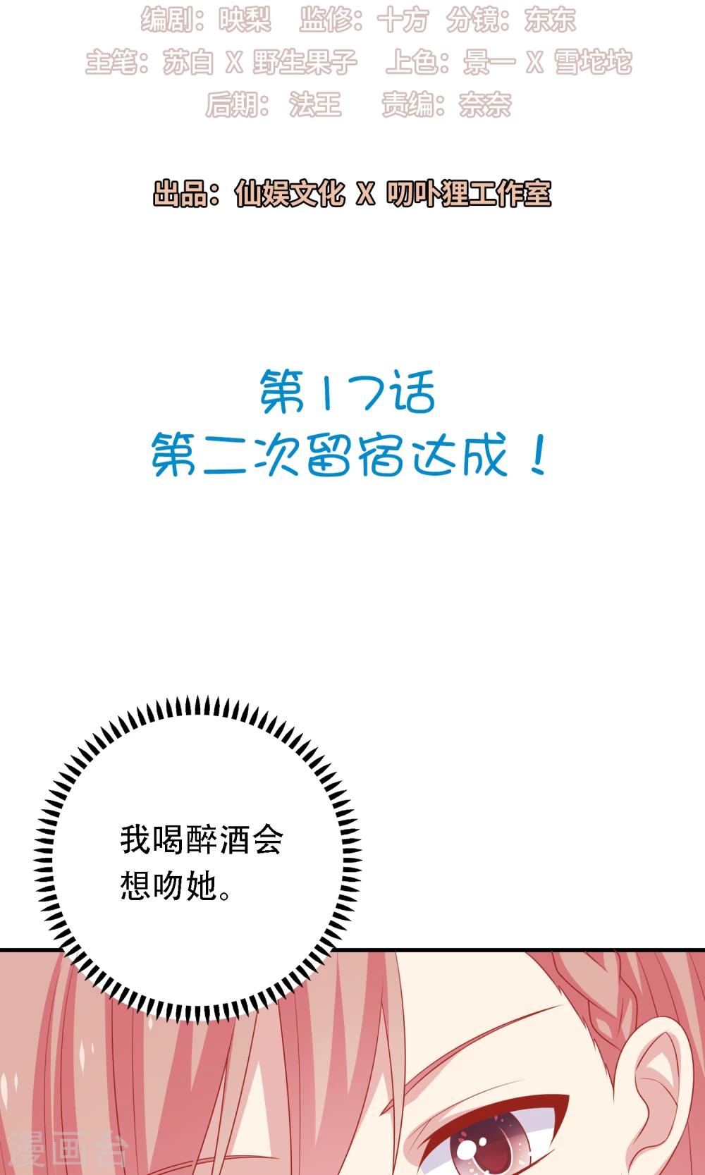第17话 第二次留宿达成！-第18话