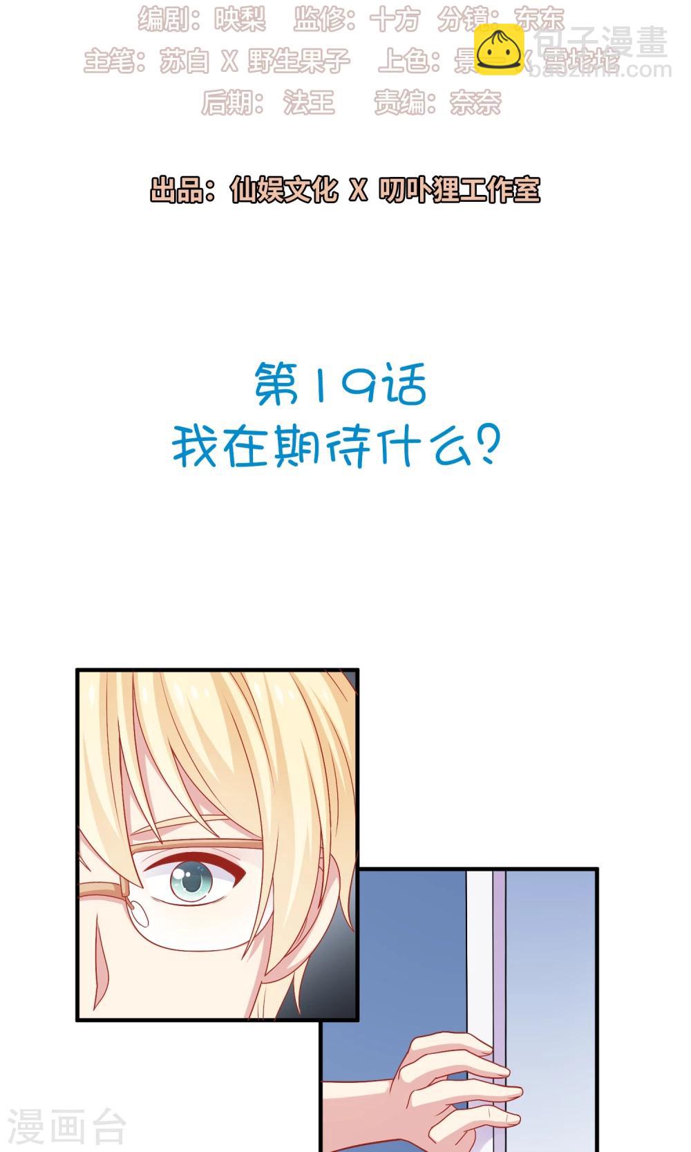 第19话 我在期待什么？(1/2)-第20话