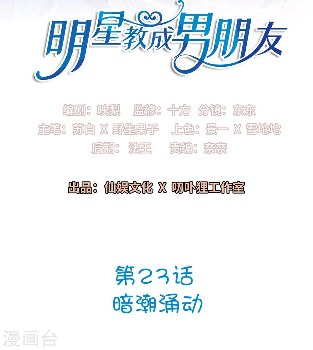 第23话 暗潮涌动(1/2)-第24话