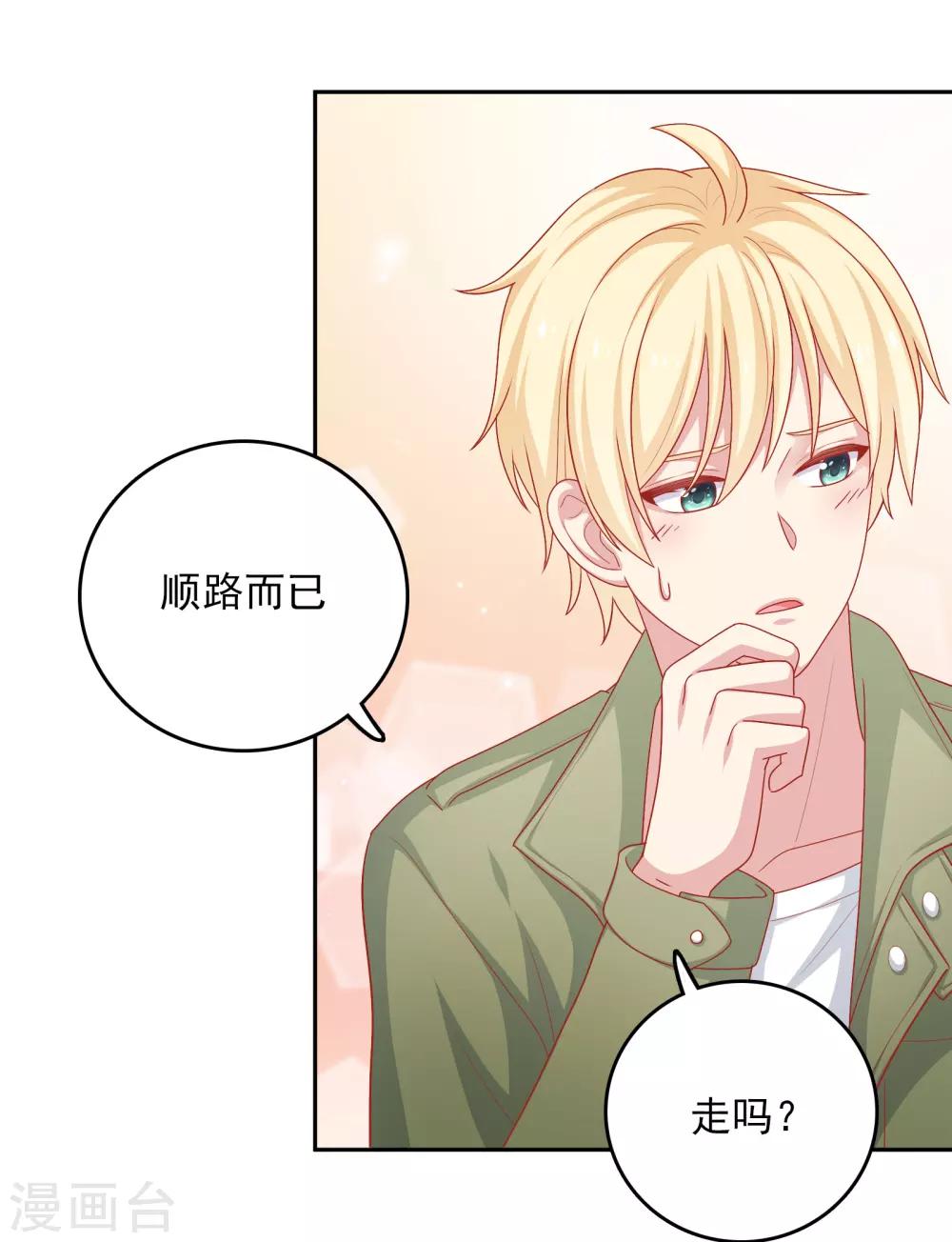 第25话 我们一起回酒店了！！-第26话