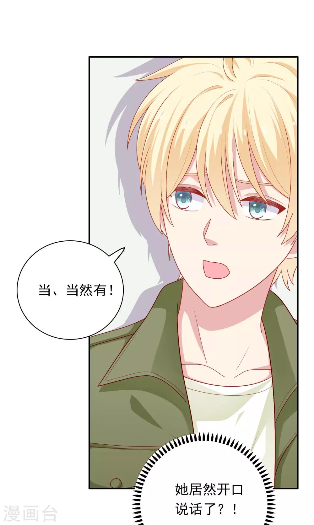 第25话 我们一起回酒店了！！-第26话