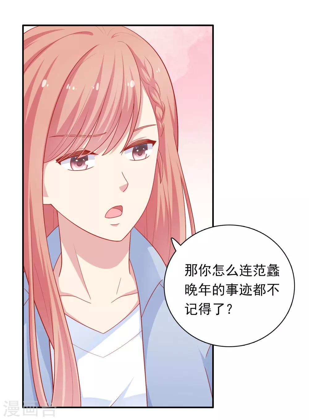 第25话 我们一起回酒店了！！-第26话