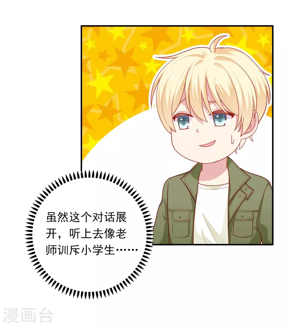 第25话 我们一起回酒店了！！-第26话