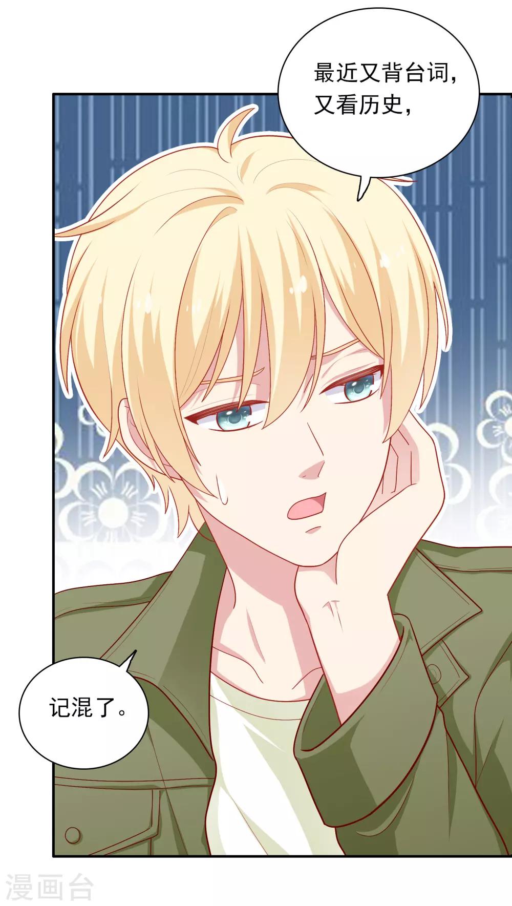 第25话 我们一起回酒店了！！-第26话