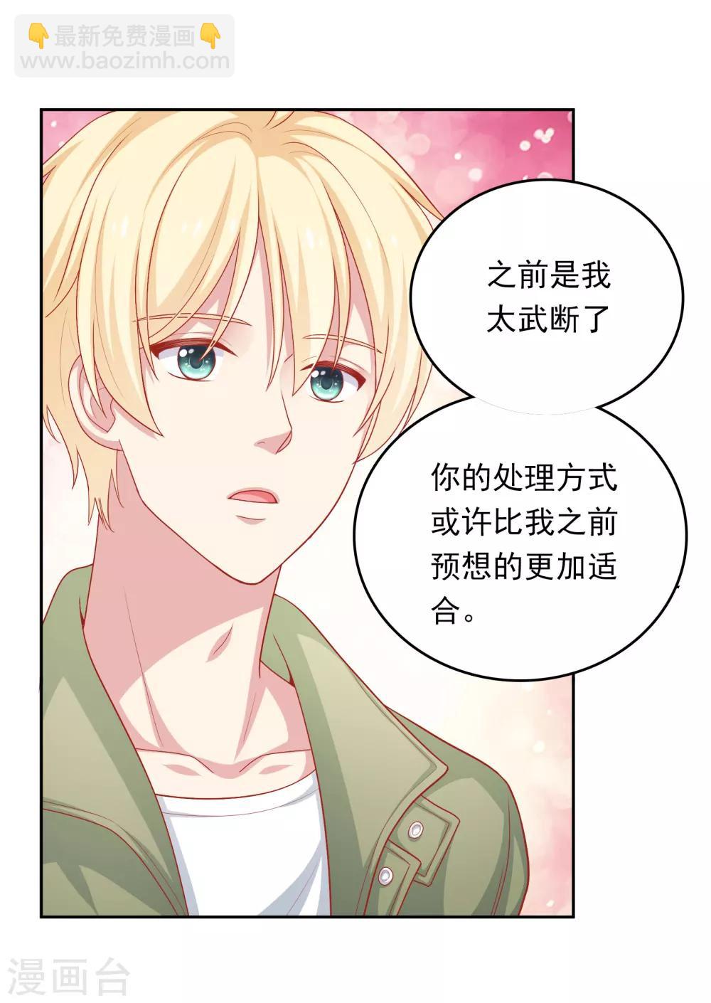 第25话 我们一起回酒店了！！-第26话