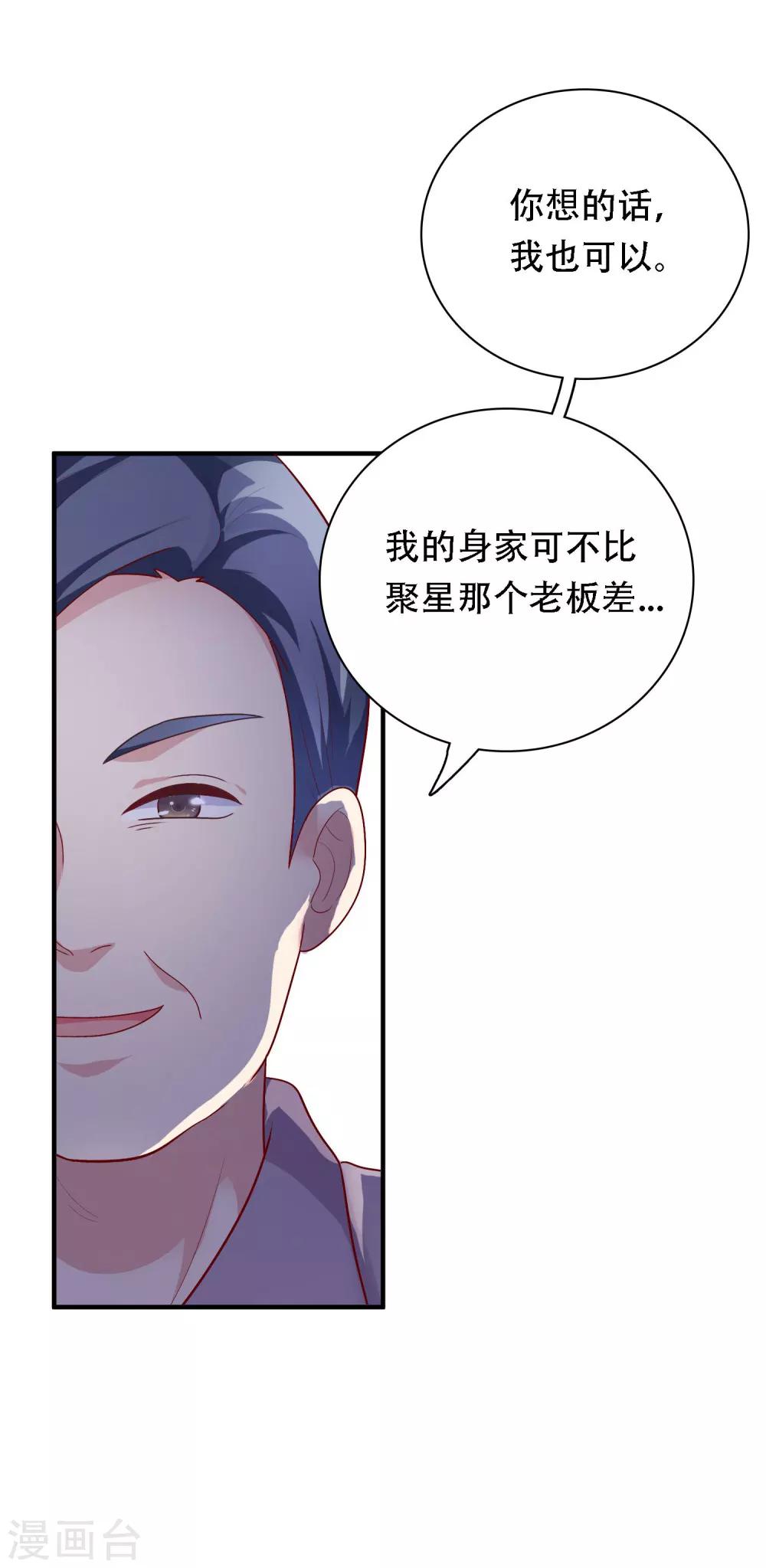 第27话 不就是为了上位吗！-第28话