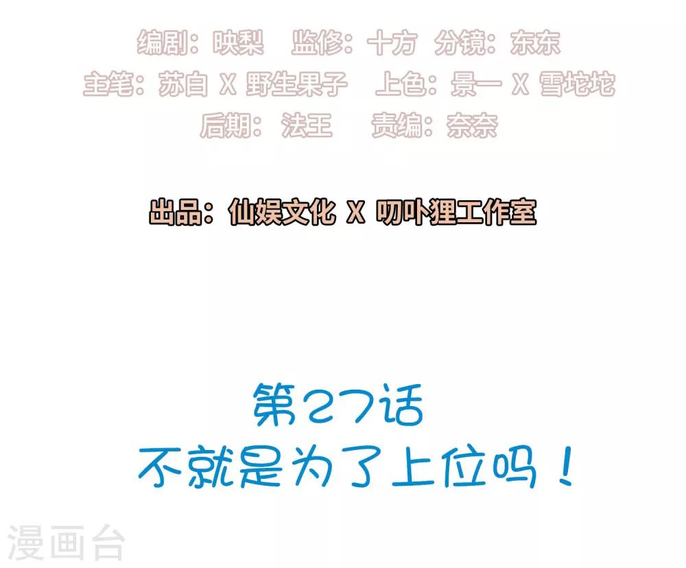 第27话 不就是为了上位吗！-第28话