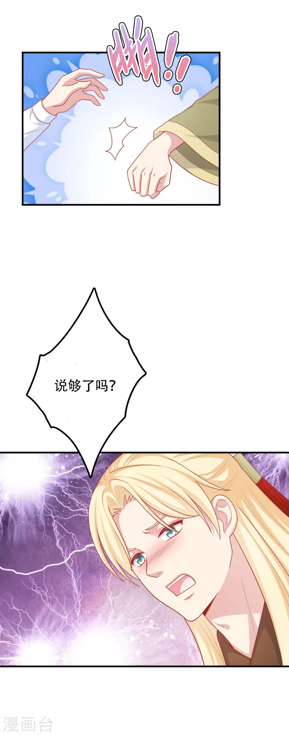 第29话 到底谁对谁错-第30话