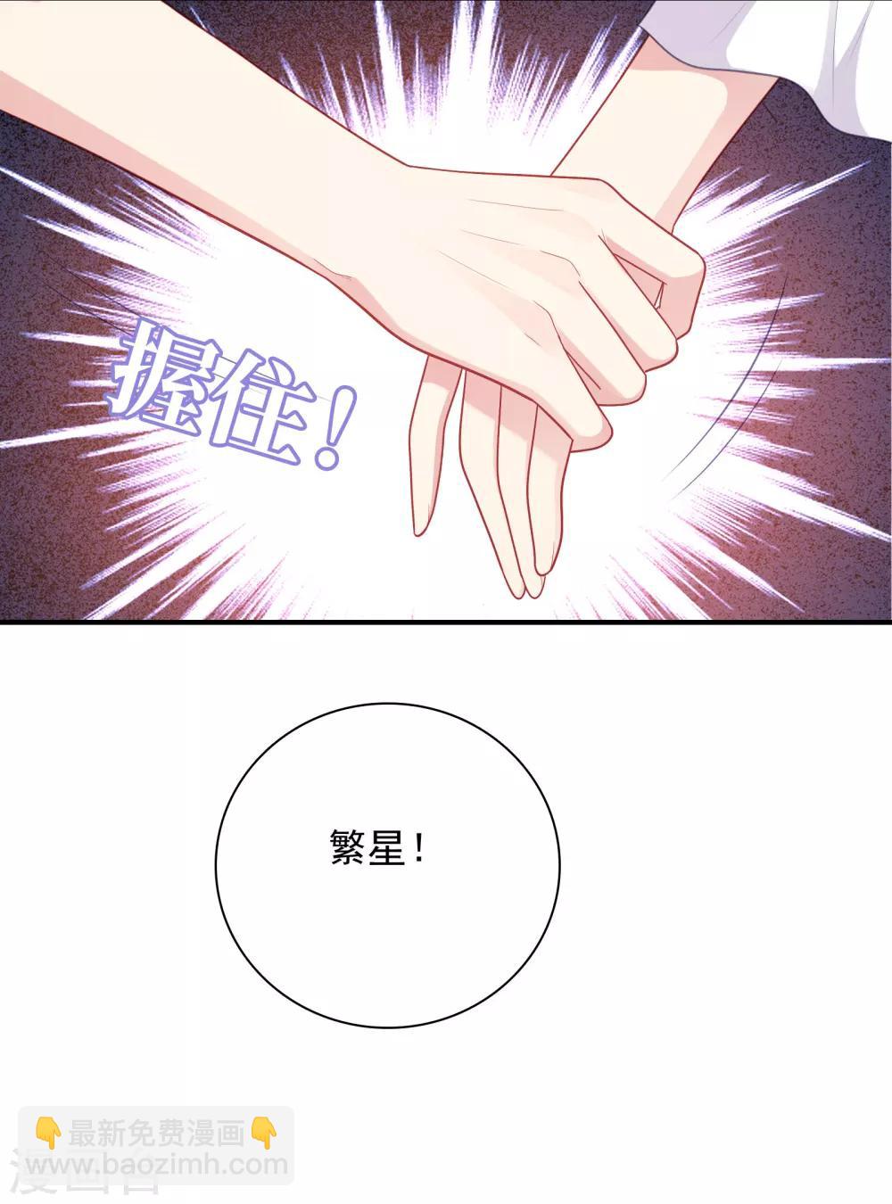 明星教成男朋友 - 第35話 秦如思 - 3