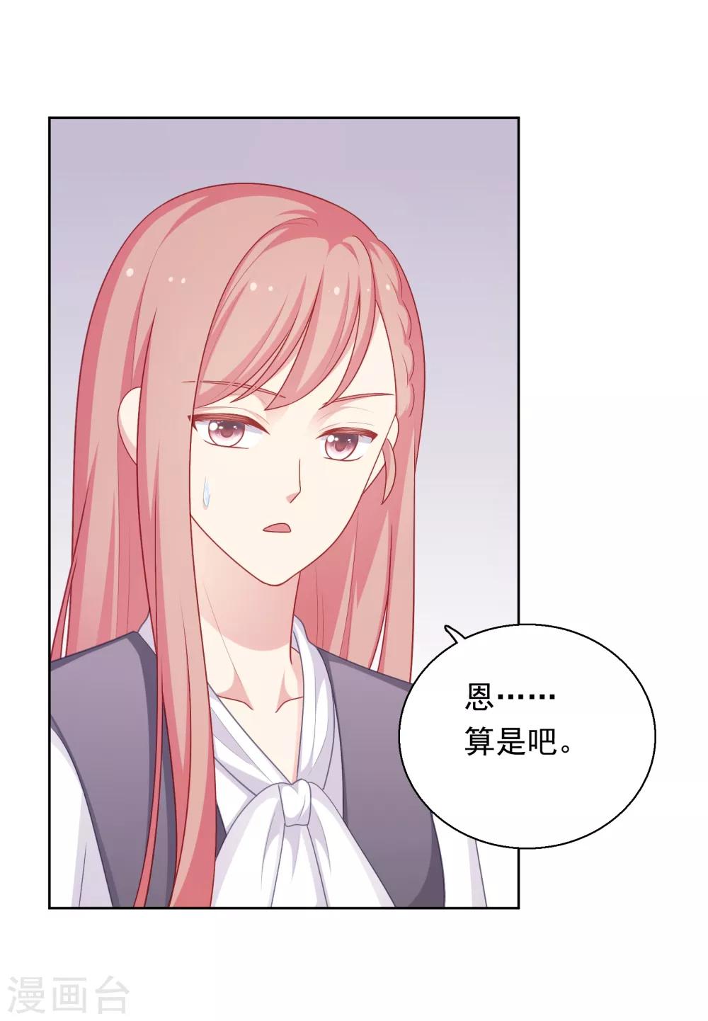 第37话 你喜欢我吗？-第38话