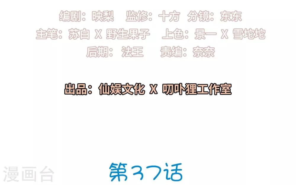 第37话 你喜欢我吗？-第38话