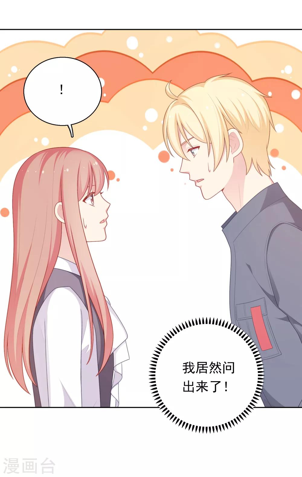 第37话 你喜欢我吗？-第38话