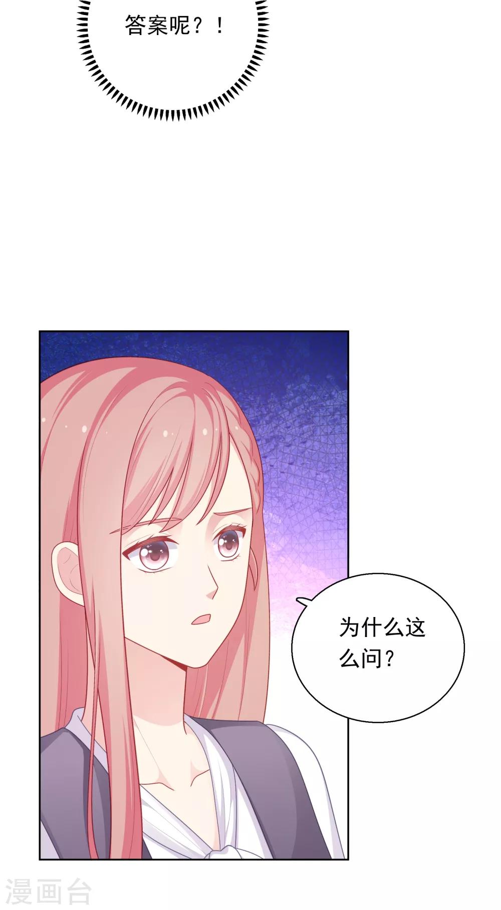 明星教成男朋友 - 第37話 你喜歡我嗎？ - 1