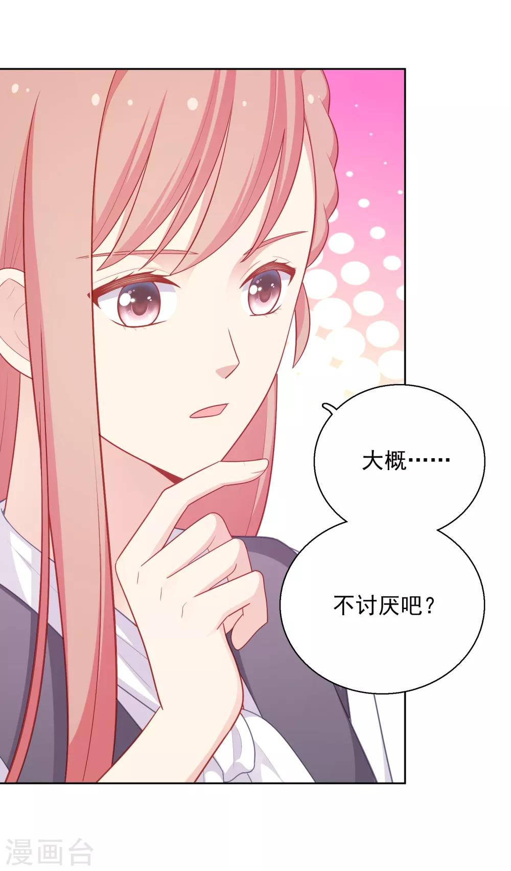 第37话 你喜欢我吗？-第38话