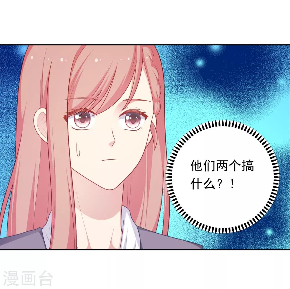 明星教成男朋友 - 第37話 你喜歡我嗎？ - 7