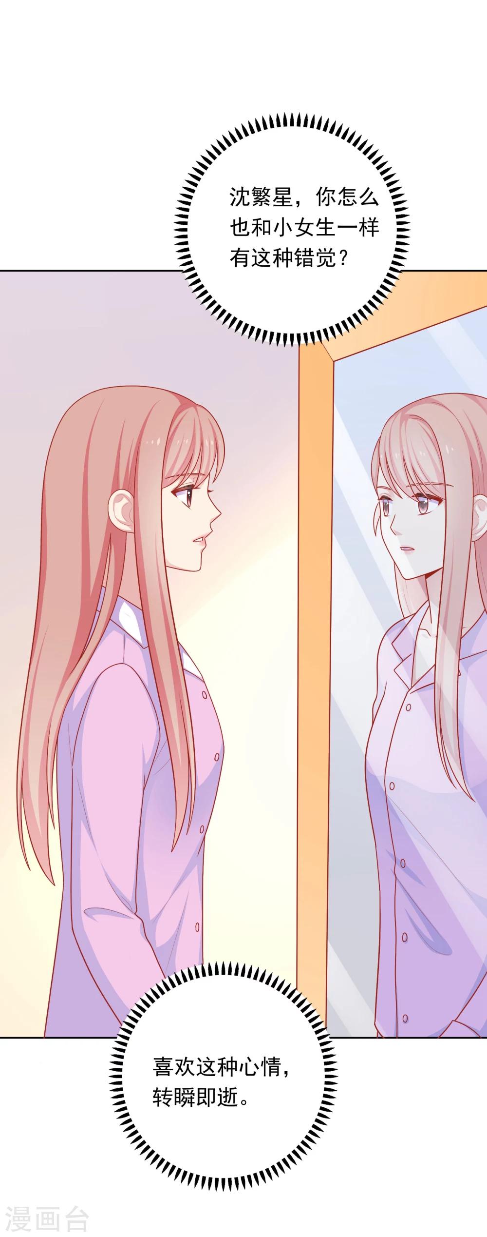 第39话 我也喜欢你-第40话