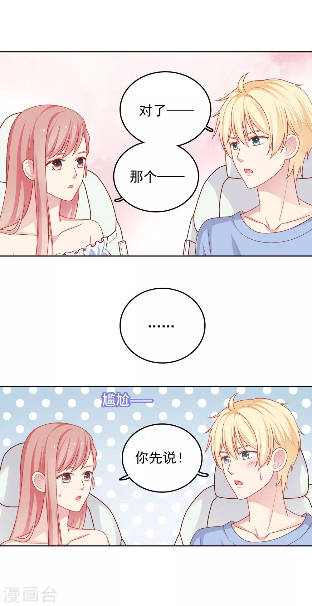 第45话 约会作战！-第46话