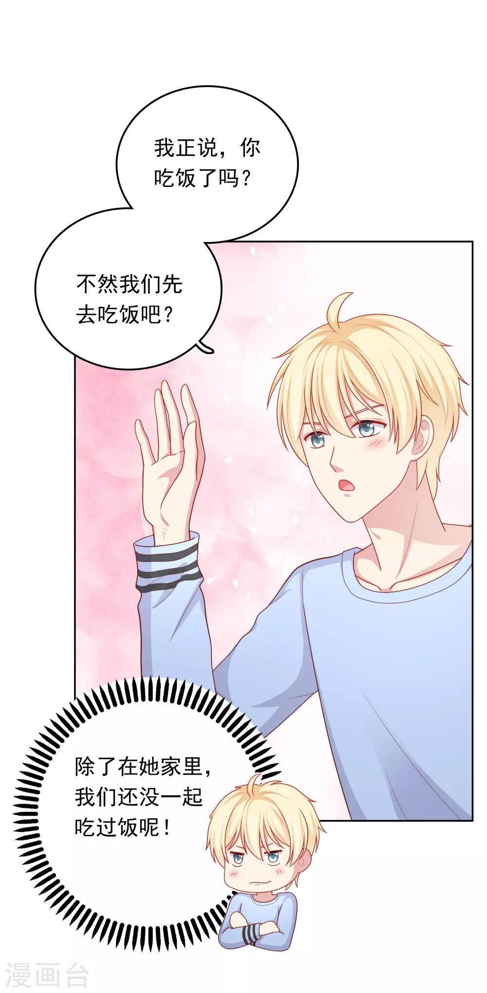 第45话 约会作战！-第46话