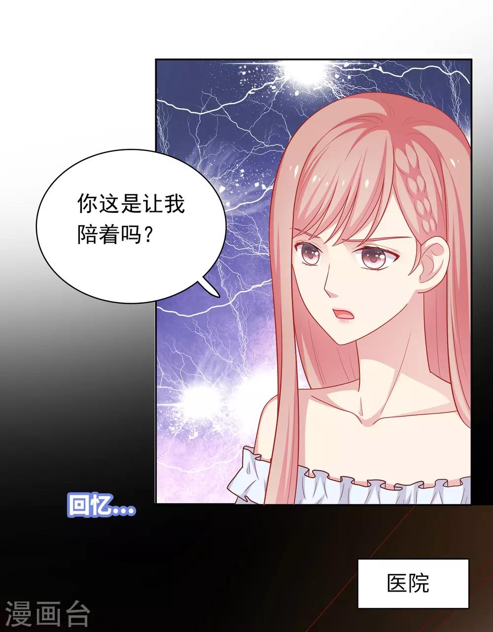 明星教成男朋友 - 第49話 我在等你 - 4