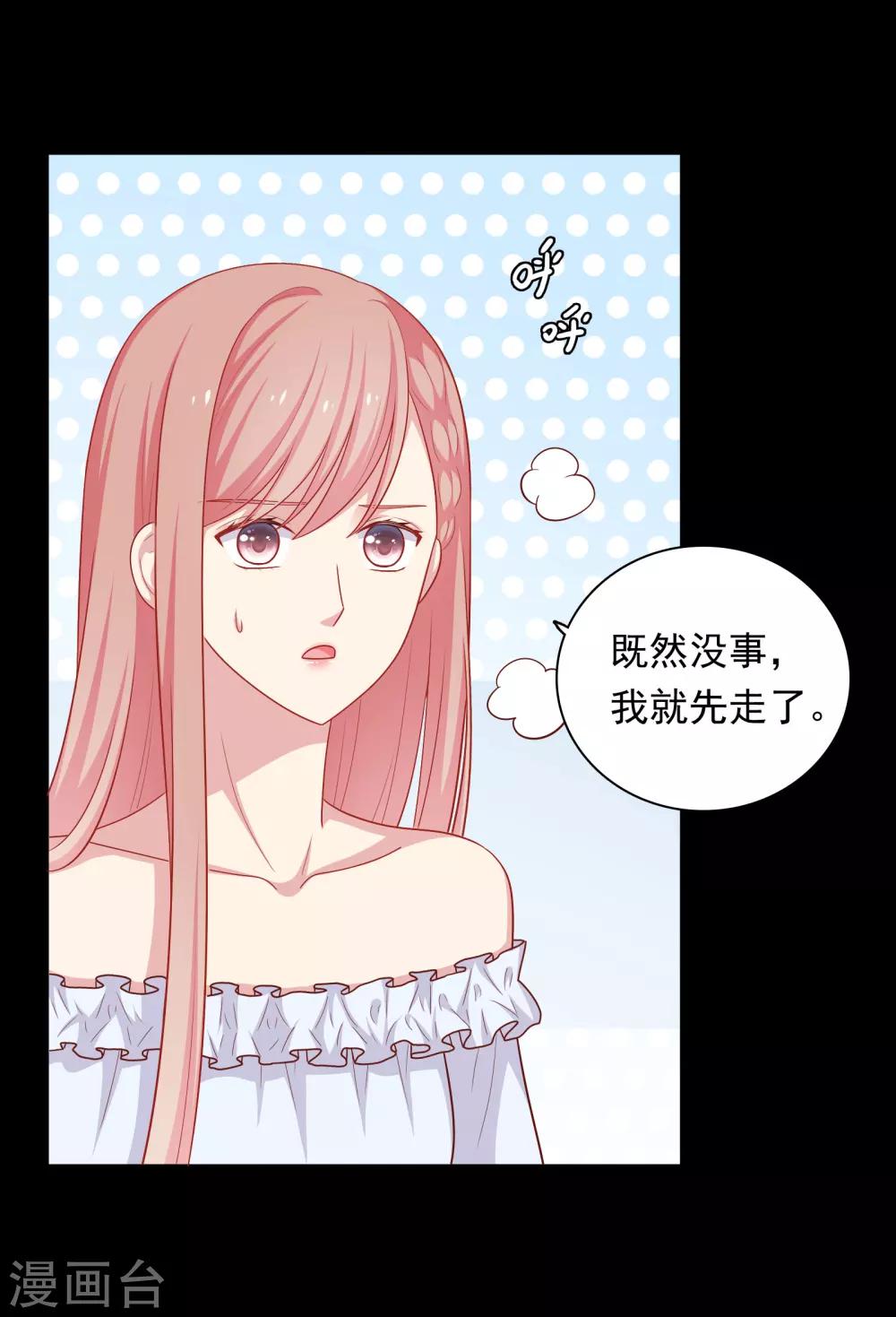 明星教成男朋友 - 第49話 我在等你 - 1