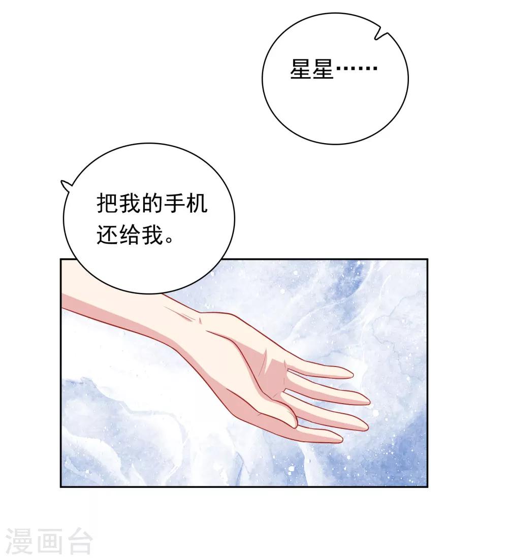 明星教成男朋友 - 第49話 我在等你 - 3