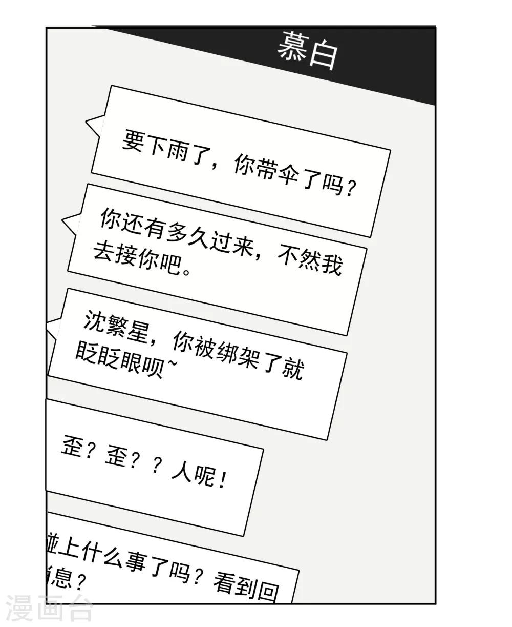 明星教成男朋友 - 第49話 我在等你 - 2