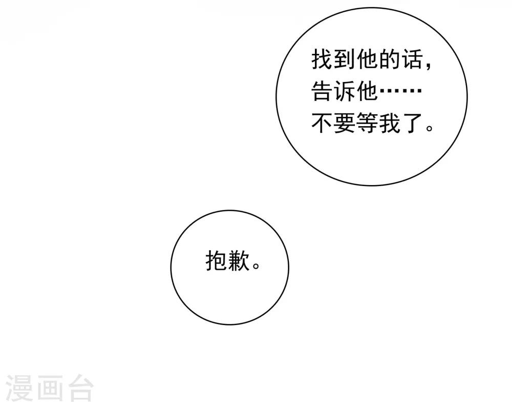 明星教成男朋友 - 第49話 我在等你 - 3