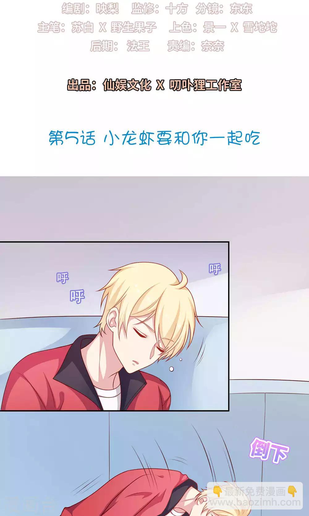 第5话 小龙虾要和你一起吃-第6话