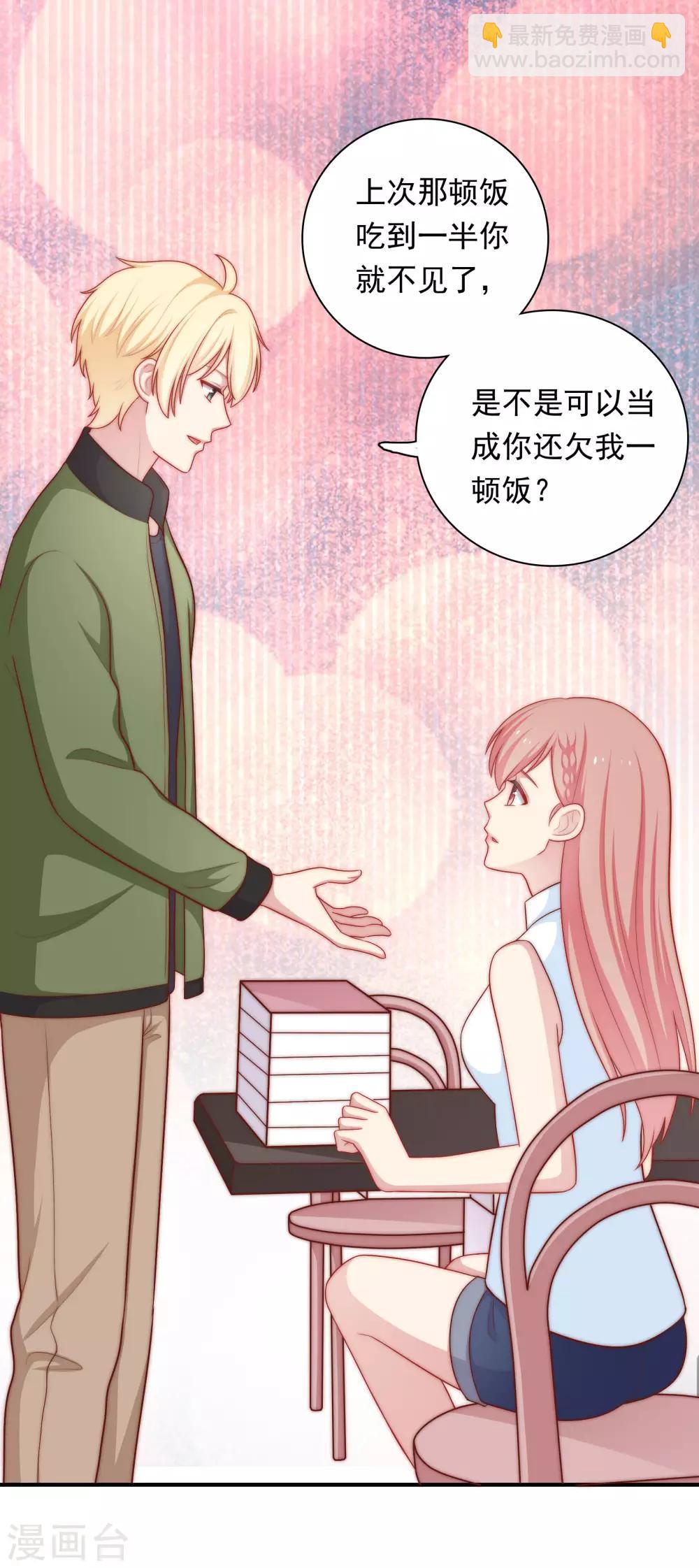 第55话 意外的吻-第56话