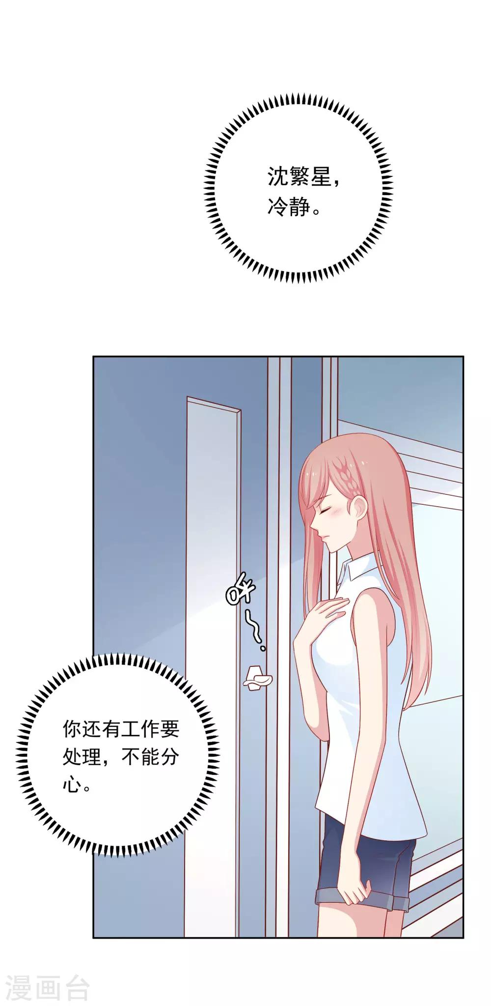 第57话 沈老师借酒消愁？-第58话