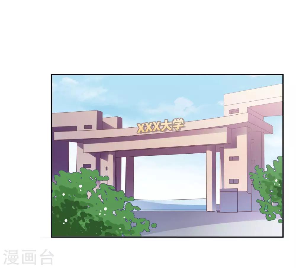 明星教成男朋友 - 第57話 沈老師借酒消愁？ - 2