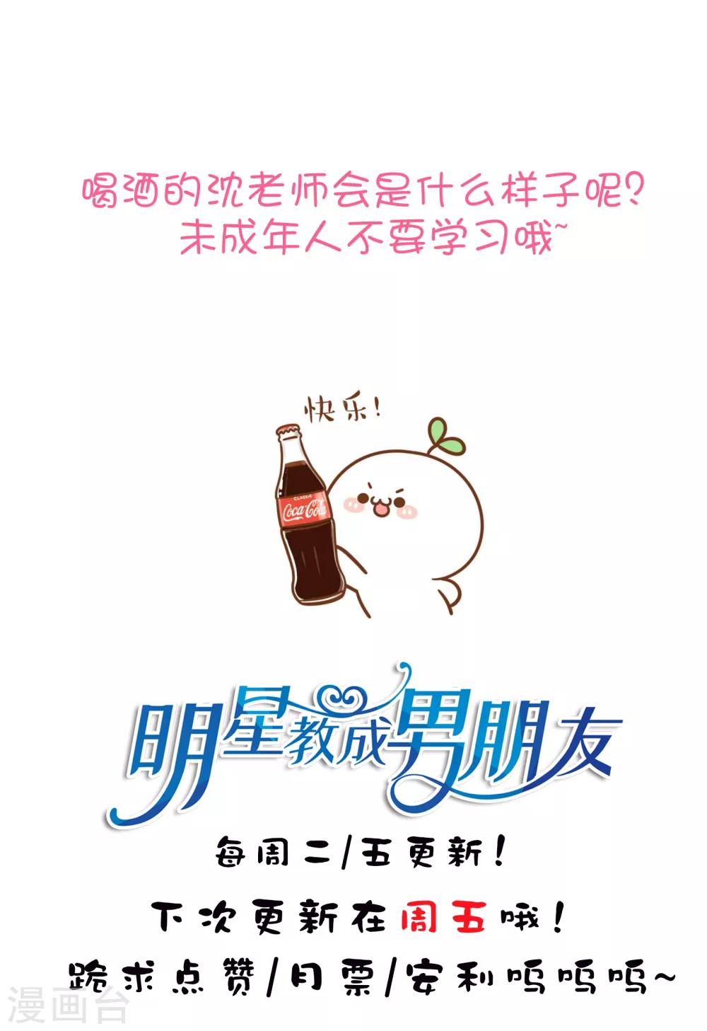 第57话 沈老师借酒消愁？-第58话