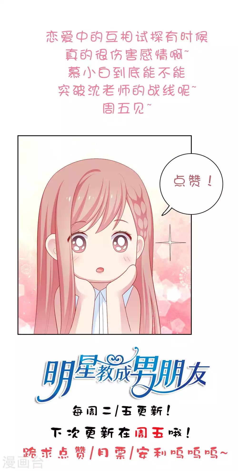 第63话 恋爱中的互相试探-第64话